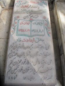 عکس مزار شهید غلامعلی ابوالفضلی فرزند غلامحسین