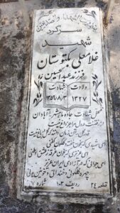 عکس مزار شهید غلامعلی بکتوستان فرزند عبدالحسین