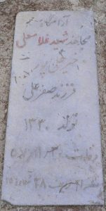 عکس مزار شهید غلامعلی خیرعلی پور فرزند صفرعلی