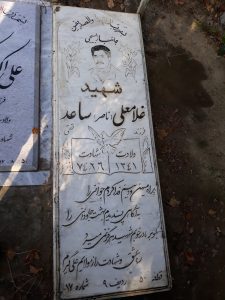 عکس مزار شهید غلامعلی ساعد فرزند تقی