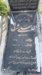 عکس مزار شهید غلامعلی شرقی فرزند عباسعلی