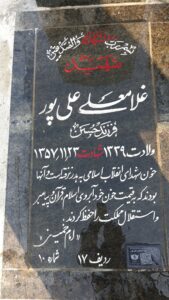عکس مزار شهید غلامعلی علی پور فرزند حسن