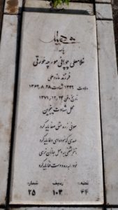 عکس مزار شهید غلامعلی چوپانی مورچه خورتی فرزند مانده علی