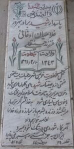 عکس مزار شهید غلامیان اوغانی فرزند حسینقلی