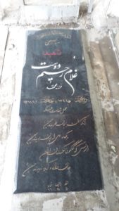 عکس مزار شهید غلام رحیم دوست فرزند محمد