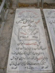 عکس مزار شهید غلام سخی عظیمی فرزند محمد عظیم