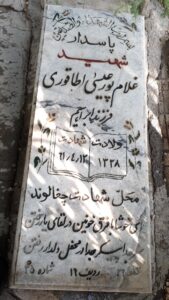 عکس مزار شهید غلام پورعیسی اطاق وری فرزند ابراهیم