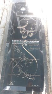 عکس مزار شهید فاضل رضائی فرزند حکمعلی