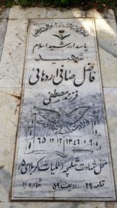 عکس مزار شهید فاضل صافی اردهانی فرزند مصطفی
