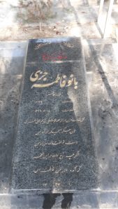 عکس مزار شهید فاطمه جزی بشندگان فرزند طاهر
