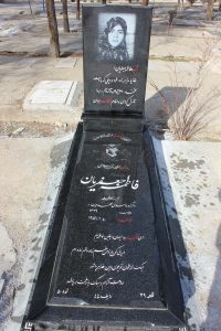 عکس مزار شهید فاطمه جعفریان دهنوی فرزند مصطفی