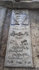 عکس مزار شهید فاطمه حاجی درویش فرزند حبیب اله
