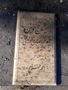 عکس مزار شهید فاطمه صادقی بزرانی فرزند حسین