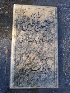 عکس مزار شهید فاطمه فتاحی دولت آبادی فرزند رحیم