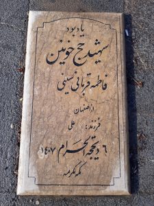 عکس مزار شهید فاطمه قربانی سینی فرزند علی