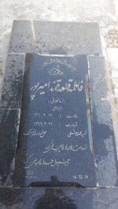 عکس مزار شهید فاطمه قلعه قوندامیرپور فرزند علی