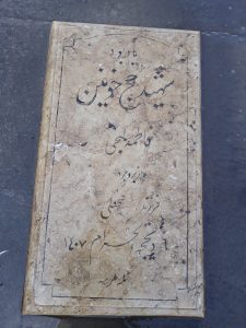 عکس مزار شهید فاطمه لجبی فرزند ---