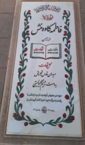 عکس مزار شهید فاطمه کاوه منش فرزند حسن