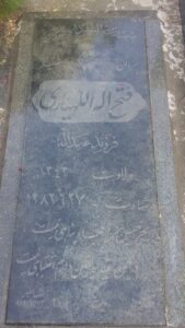 عکس مزار شهید فتح الله الهیاری فرزند عبدالله