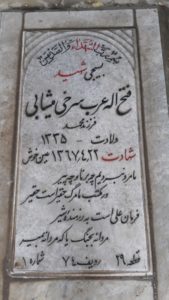 عکس مزار شهید فتح اله عرب سرخی میشابی فرزند محمد