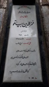 عکس مزار شهید فخرالدین بیاتلو فرزند حسن
