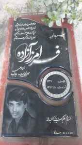 عکس مزار شهید فرامرز آزاده فرزند علی