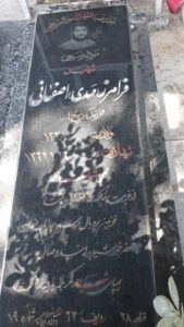 عکس مزار شهید فرامرز اصفهانی فرزند ذبیح اله