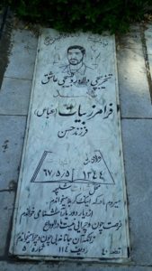 عکس مزار شهید فرامرز بیات فرزند حسن