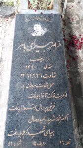 عکس مزار شهید فرامرز بیرامی باهر فرزند یعقوب