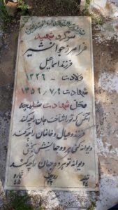 عکس مزار شهید فرامرز جوانشیر فرزند اسمعیل