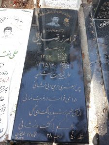عکس مزار شهید فرامرز رضایی فرزند سیف علی