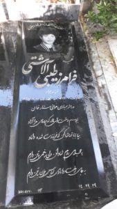 عکس مزار شهید فرامرز طیبی آلاشتی فرزند جبار