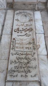 عکس مزار شهید فرامرز مفیدیان فرزند محمود
