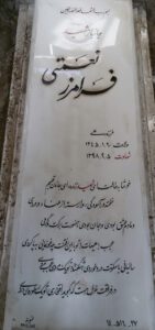 عکس مزار شهید فرامرز نعمتی فرزند علی