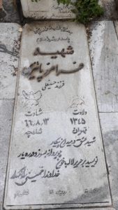 عکس مزار شهید فرامرز پائیزی فرزند حسین علی