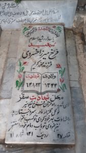 عکس مزار شهید فرخ میرزا خسروی فرزند محمدکریم