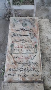 عکس مزار شهید فرخ رخشانی مقدم تفرشی فرزند صفر