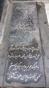 عکس مزار شهید فردین علمی فرزند منصور