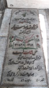 عکس مزار شهید فرزاد ضابط سیار فرزند فرامرز