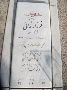 عکس مزار شهید فرزاد ندایی فرزند رحمن