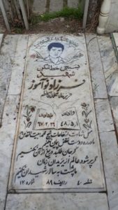 عکس مزار شهید فرزاد نوآموز فرزند محمدکاظم