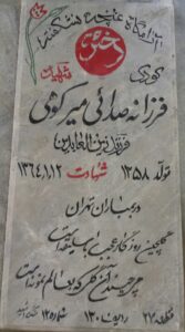 عکس مزار شهید فرزانه صدایی فرزند زین العابدین