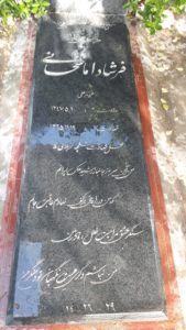 عکس مزار شهید فرشاد امانخانی فرزند علی