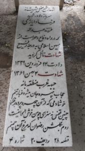 عکس مزار شهید فرشاد ایازی فرزند عبداله