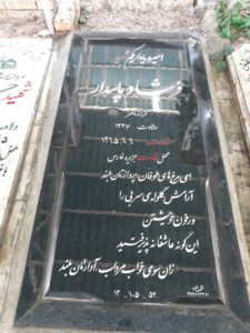 عکس مزار شهید فرشاد پاسدار فرزند ناصر