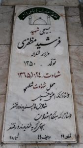 عکس مزار شهید فرشید مظفری کاکاوندی فرزند شکراله