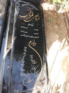 عکس مزار شهید فرمانعلی قربانی فرزند صفرعلی