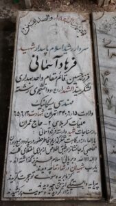 عکس مزار شهید فرهاد آسمانی فرزند حسین