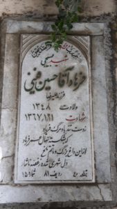 عکس مزار شهید فرهاد آقاحسین فینی فرزند علی رضا