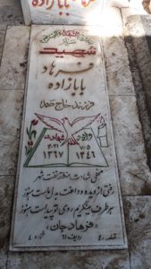 عکس مزار شهید فرهاد بابازاده فرزند صمد